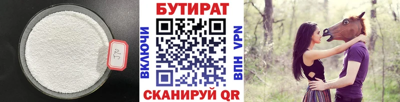 БУТИРАТ бутандиол  KRAKEN как зайти  Губкин 