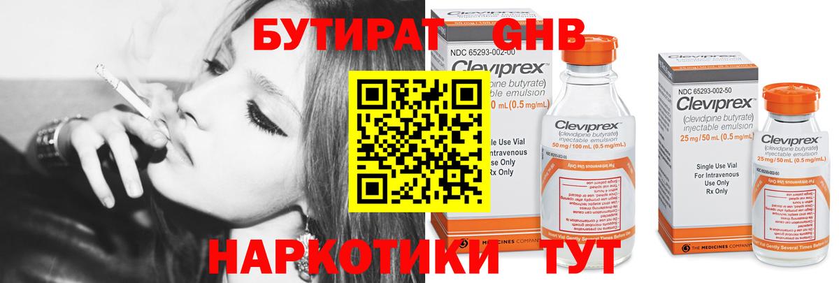 БУТИРАТ бутандиол  Бутират  Губкин  Вход с VPN 
