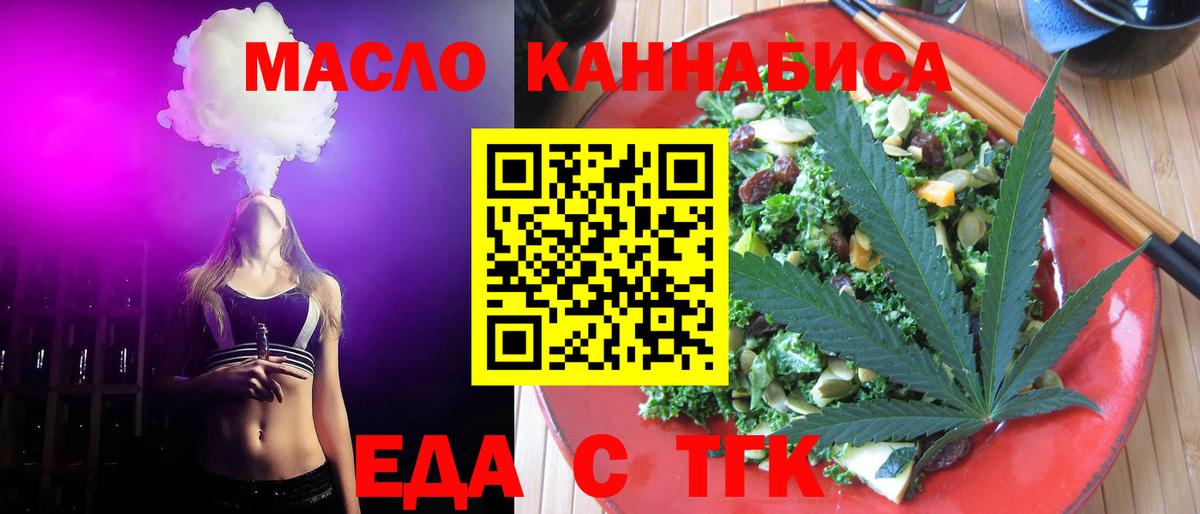 Губкин  Печенье с ТГК конопля  Вход с VPN 