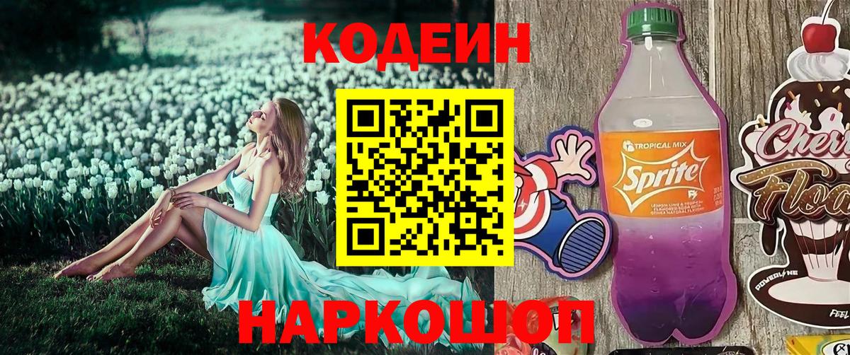 Кодеиновый сироп Lean напиток Lean (лин) Губкин