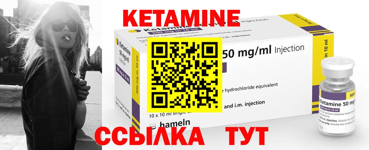 Кетамин VHQ Губкин