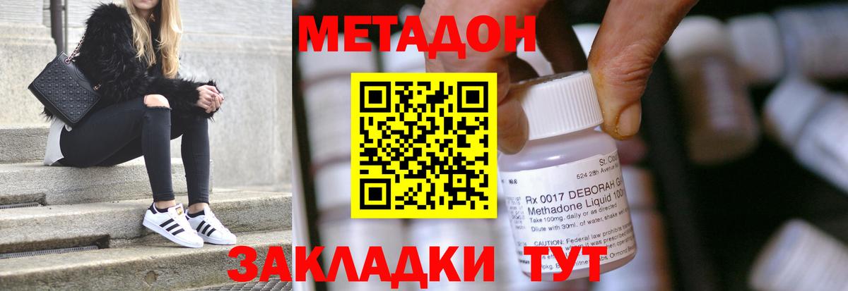 МЕТАДОН кристалл  Вход с VPN  Губкин 