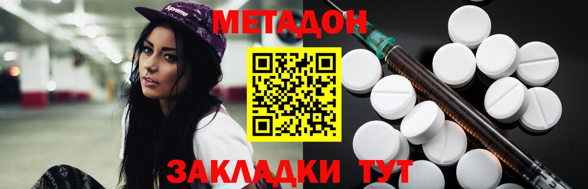 Метадон methadone Губкин